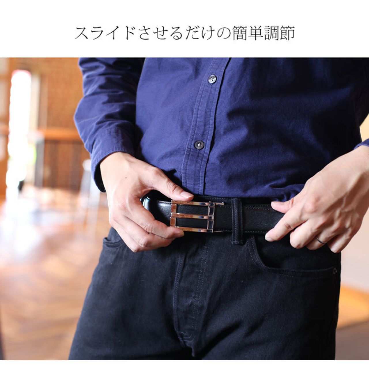 メンズのオートロックのベルトのダサくないおしゃれなコーディネート例
