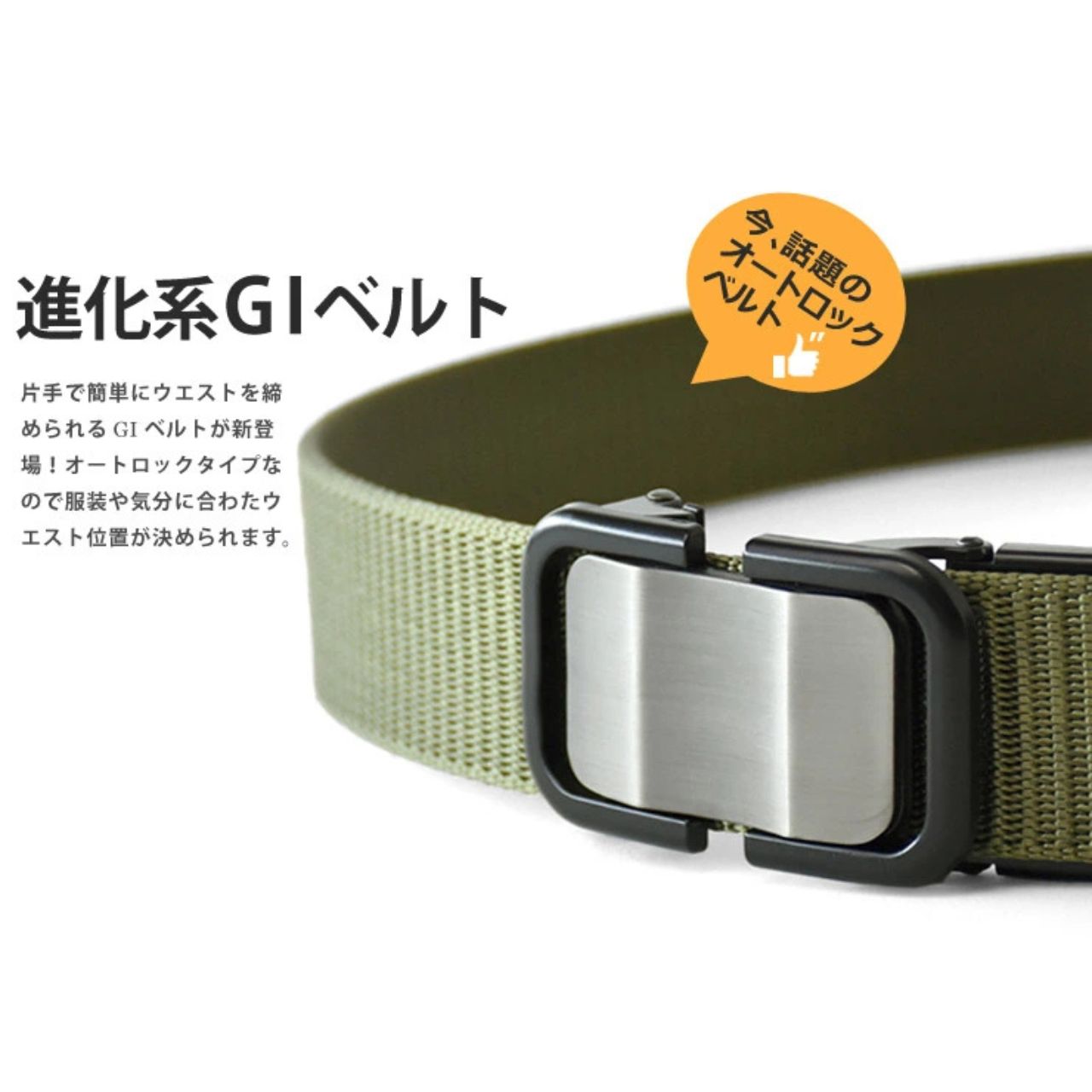 メンズのオートロックのベルトのダサくないおしゃれなコーディネート例
