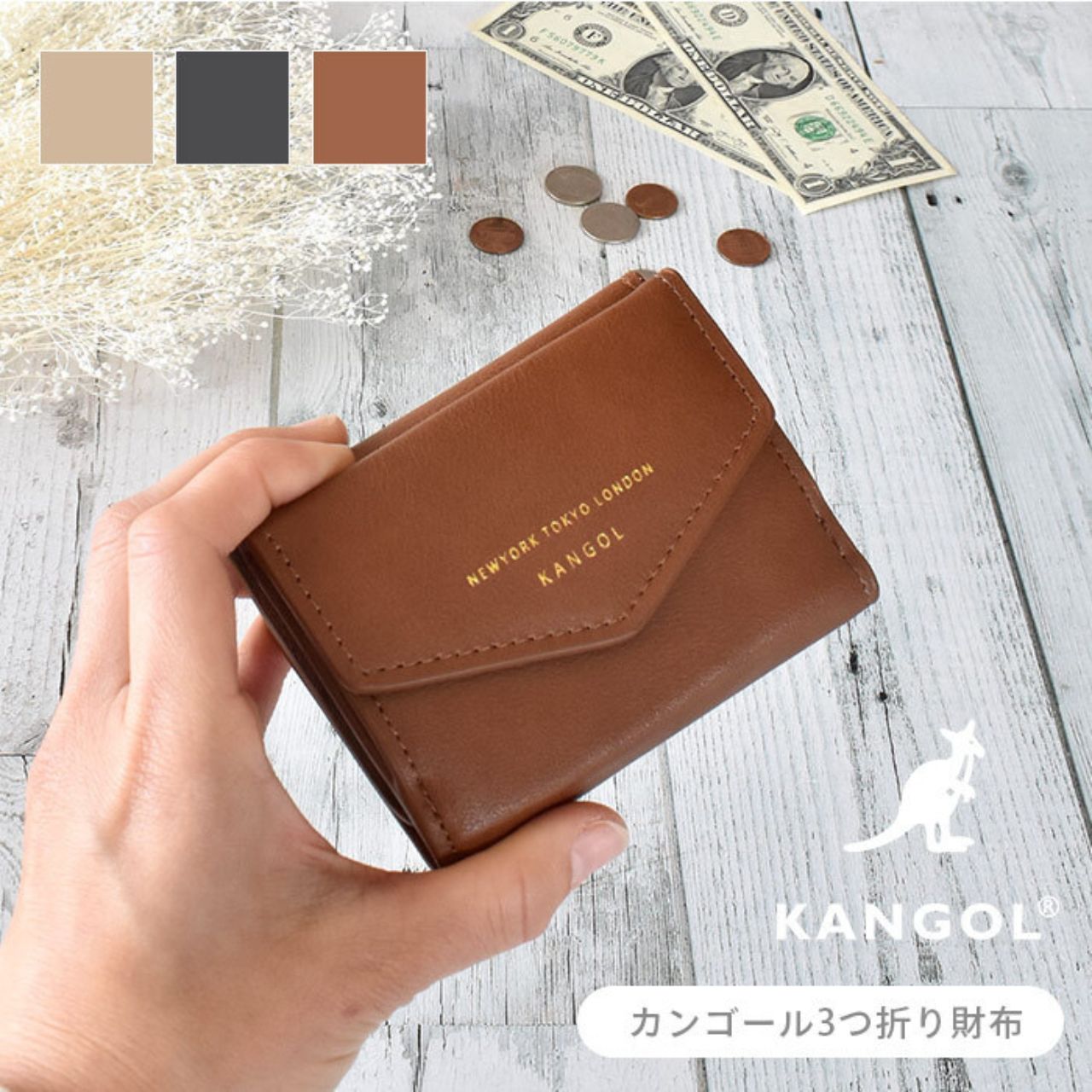 メンズのカンゴールの財布のダサくないおしゃれなコーディネート例