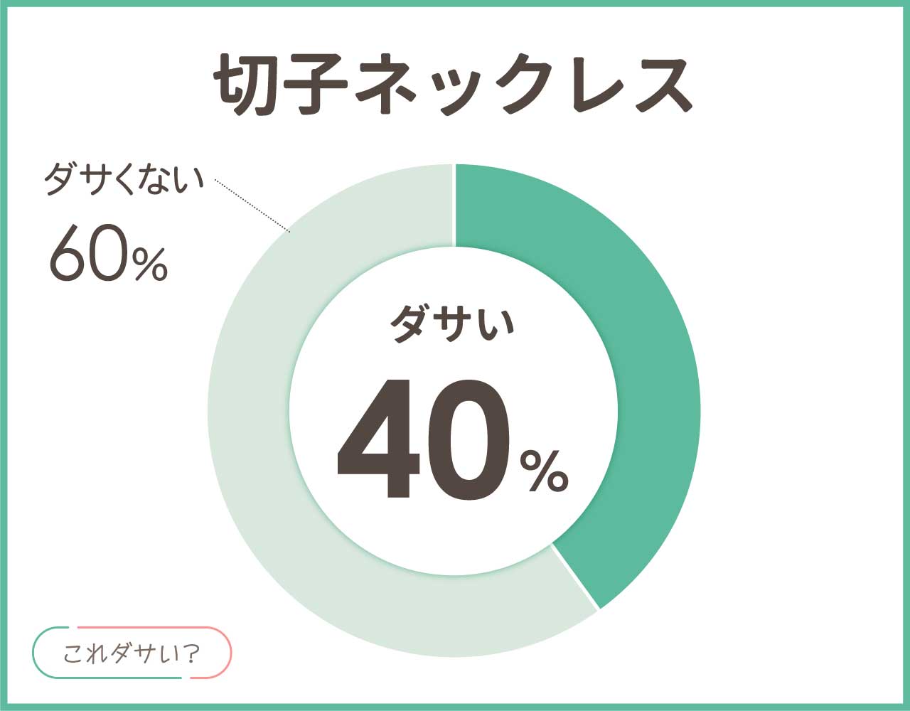 切子ネックレスはダサいし古い？おしゃれ＆かっこいいコーデ8選！