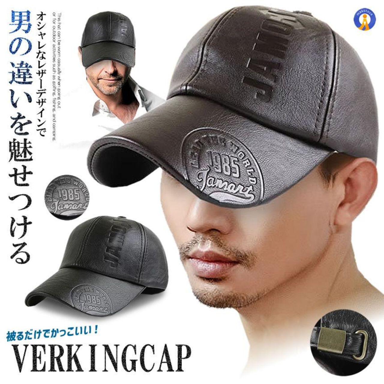 メンズのレザーキャップのダサくないおしゃれなコーディネート例