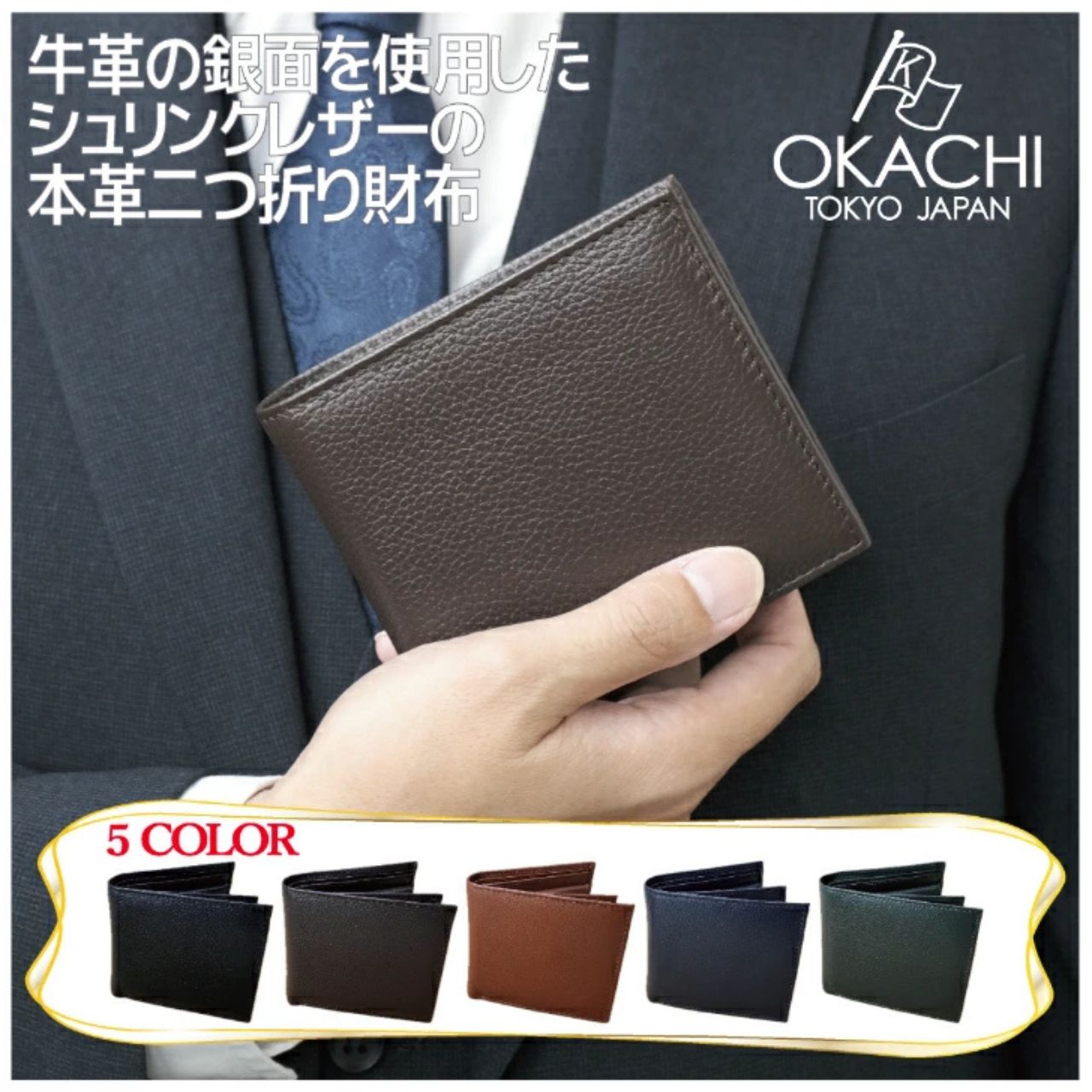 メンズのokachiの財布のダサくないおしゃれなコーディネート例
