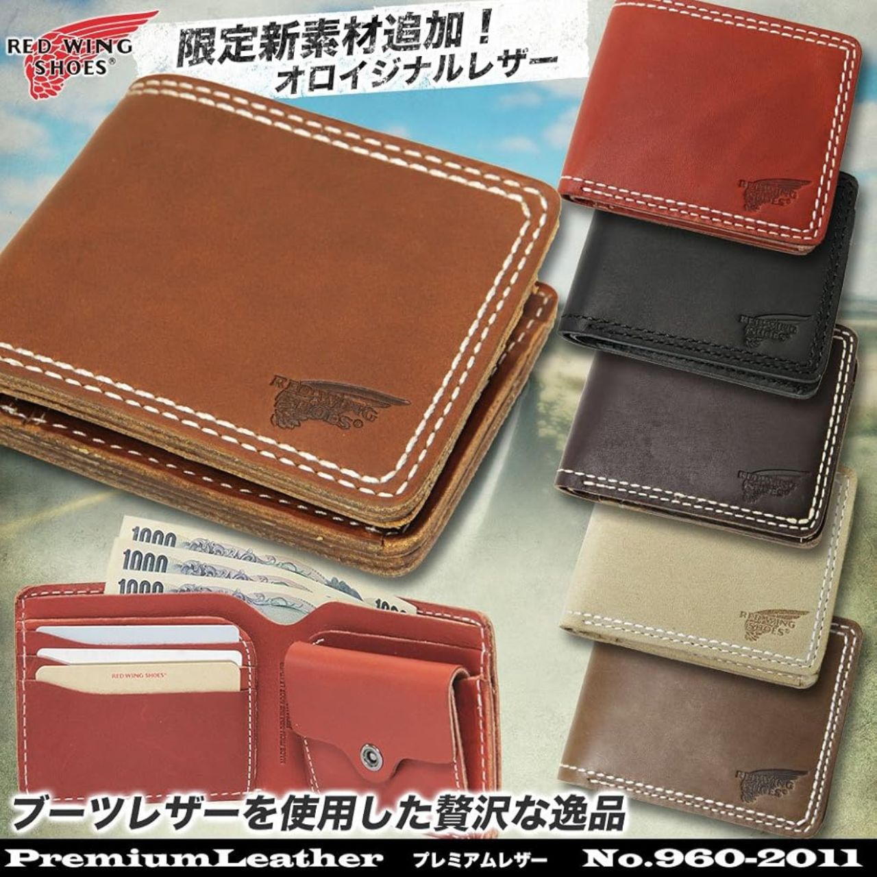 メンズのレッドウィングの財布のダサくないおしゃれなコーディネート例

