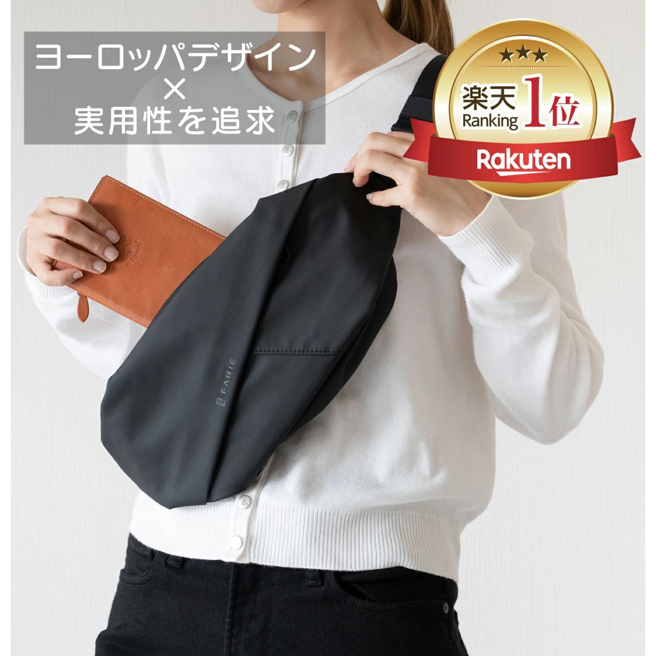 レディースのセイファスのボディバッグのダサくないおしゃれなコーディネート例
