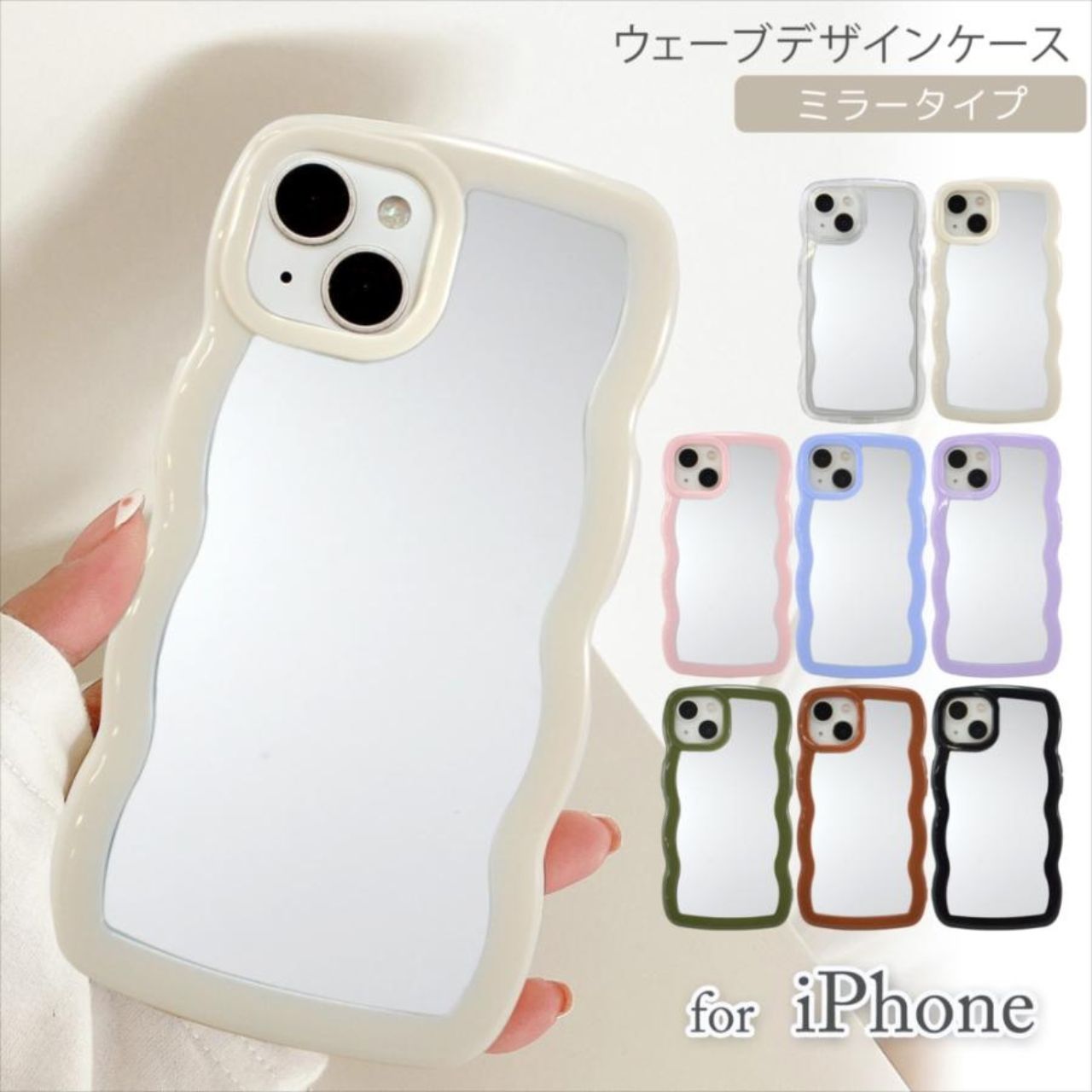 レディースのうねうねのスマホケースのダサくないおしゃれなコーディネート例